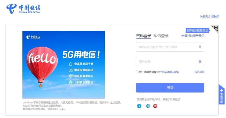 中国电信积分商城登录截图2