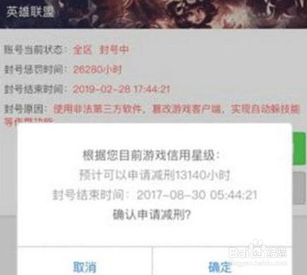 LOL被误封怎么解除限制
