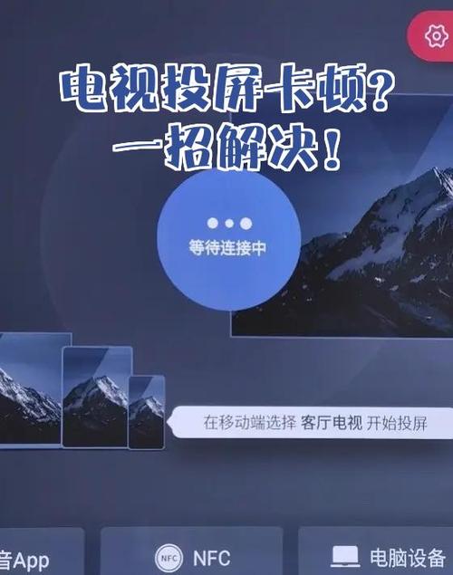 投屏卡顿的解决方法