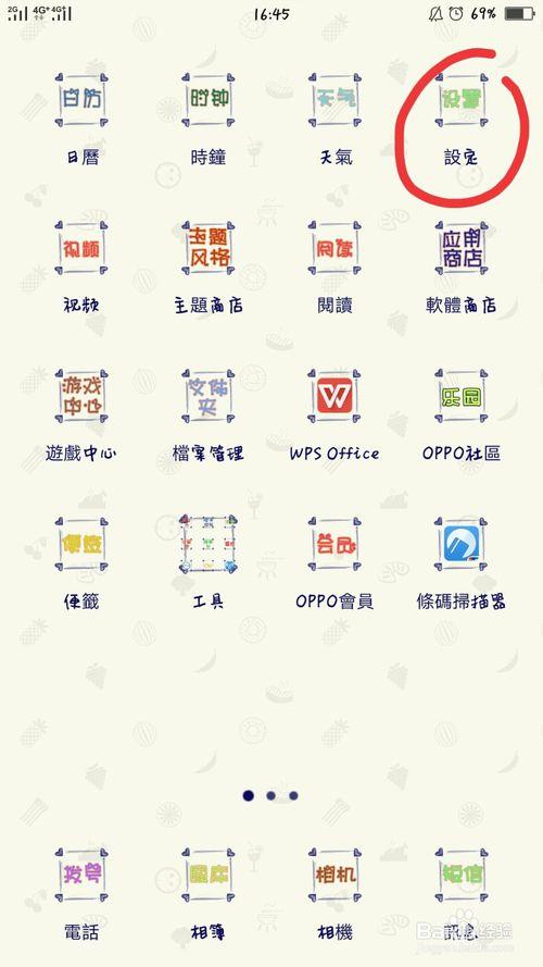 oppo手机主题设置在哪里设置
