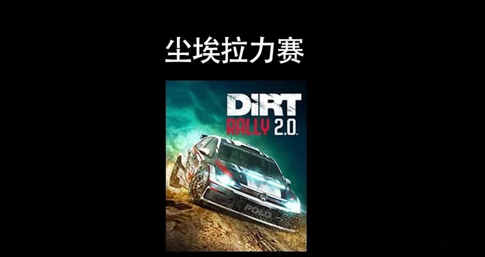尘埃拉力赛有手机版吗