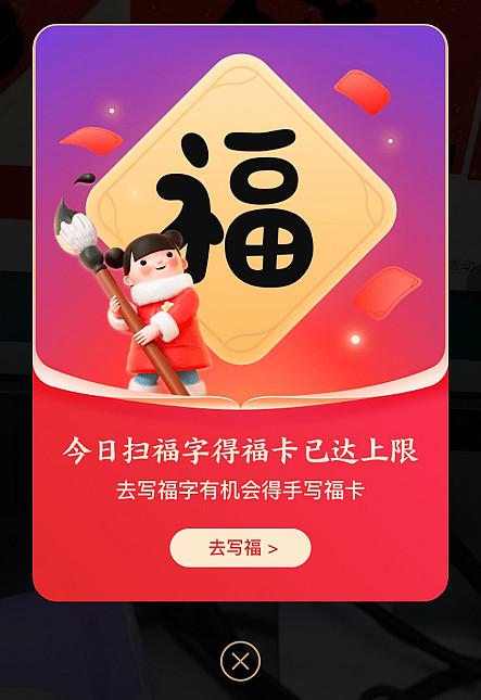 ar扫码福字