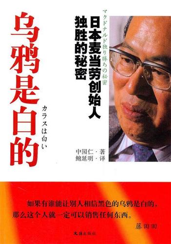 日本为什么那么喜欢乌鸦
