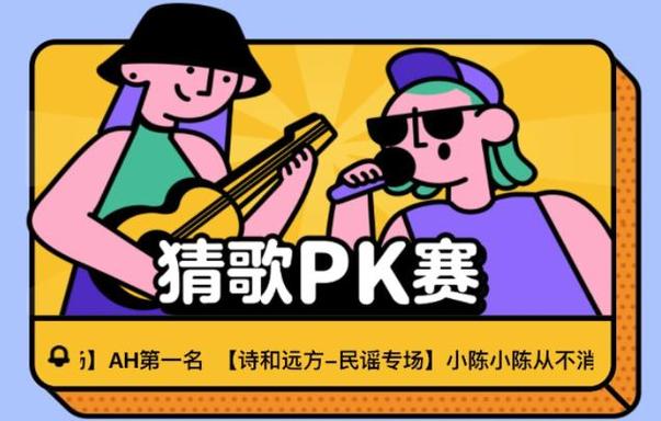 听歌曲猜歌名第12首