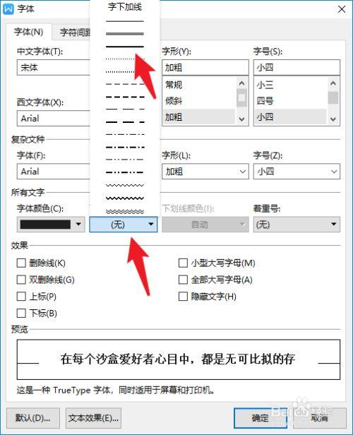 word文字下划线怎么加
