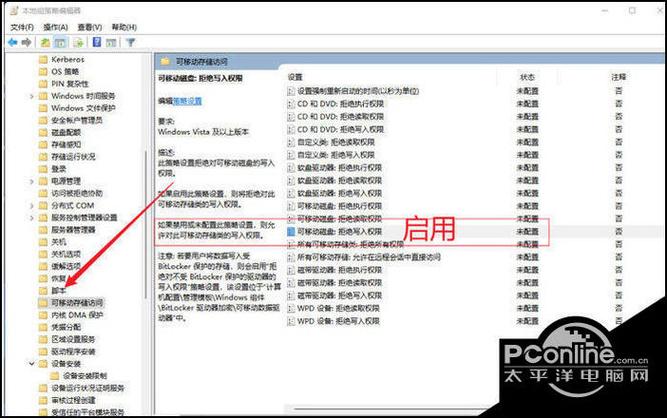 win10同意个人信息跨境传输