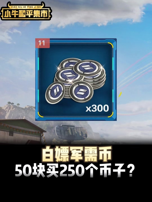如何获得军需币免费