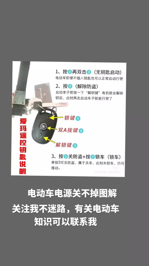 爱玛电瓶车解除限制的方法