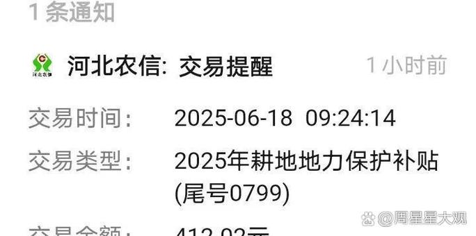 农田补贴没有到手怎么办截图1