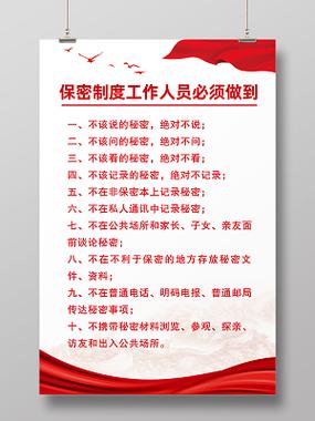 保密人员配偶工作要求
