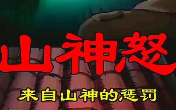 山神团子发怒火山爆发
