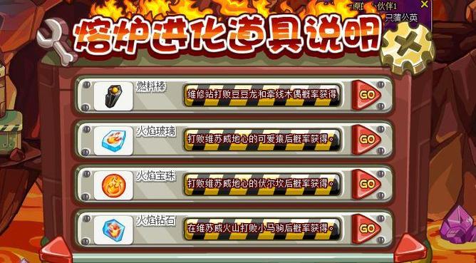 洛克王国火焰玻璃如何获得