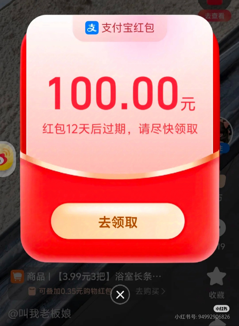 追看视频领红包