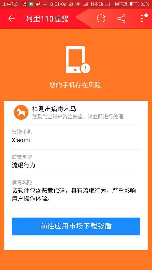 占据手机内存的病毒截图2