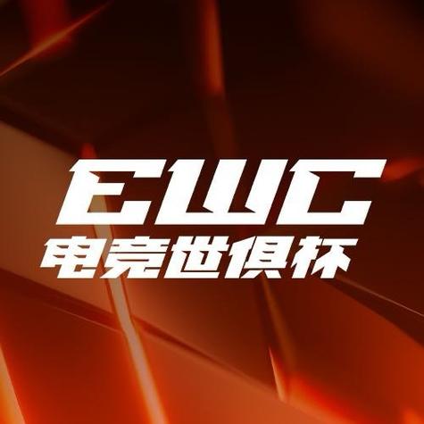 ewc沙特电竞世界杯官网