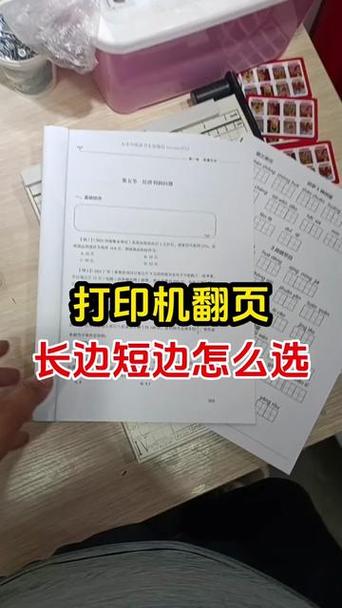 短边翻页在哪里设置