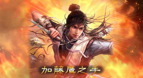 三国志13威力加强版修改器