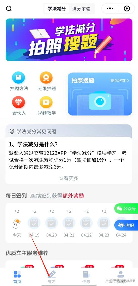 学法减分题库 学法减分题库
