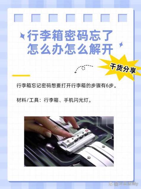 3位数行李箱密码忘了怎么