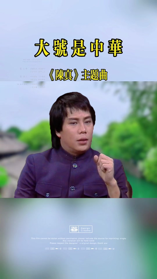 《陈真》主题曲原唱