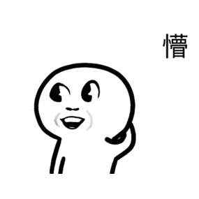 两脸懵的表情包