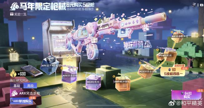 和平精英6元皮肤