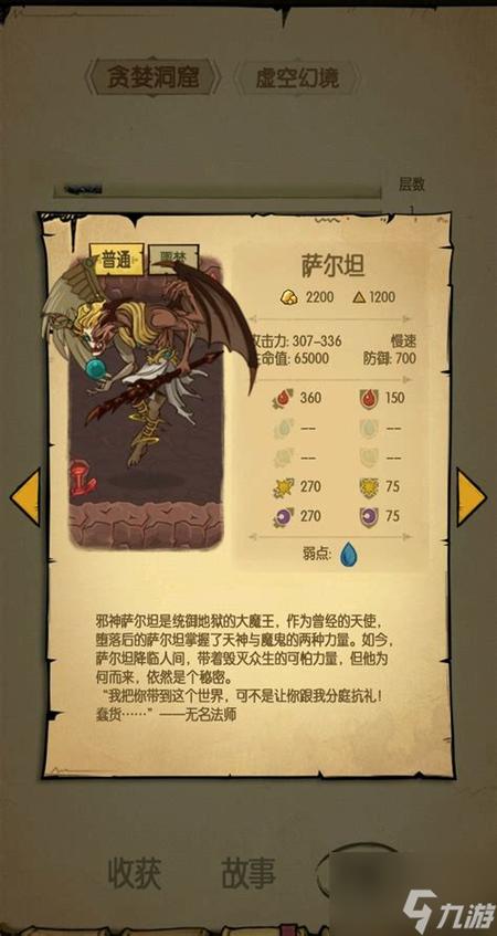 贪婪洞窟boss属性