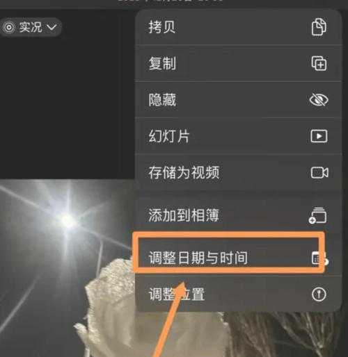 苹果照片拍摄时间修改