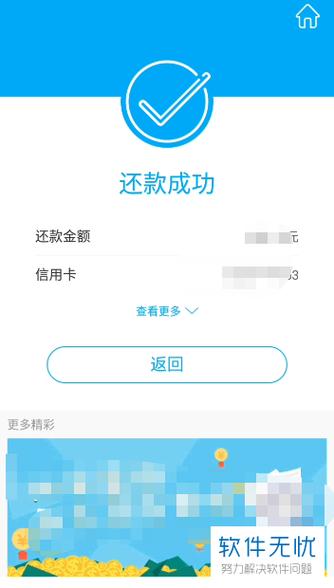 建行手机银行还他行信用卡截图1