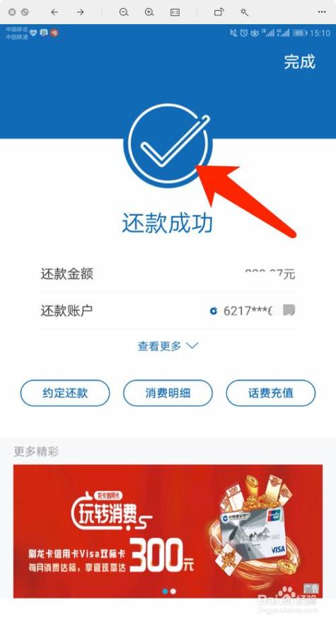 建行手机银行还他行信用卡截图3