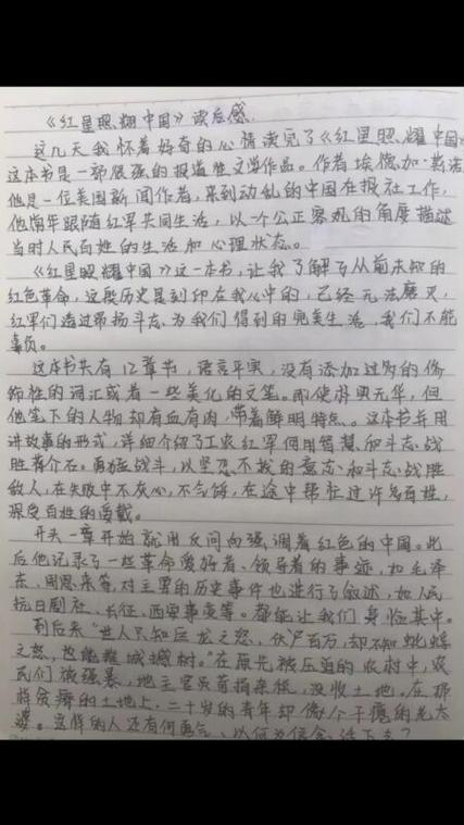 红星照耀中国第十二章读后感