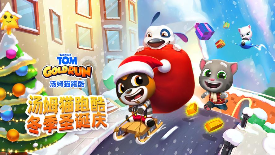 汤姆猫跑酷下载圣诞版