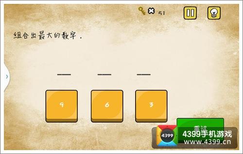 史上最囧游戏组合出最小的数字