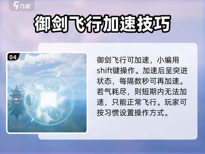 御剑飞行原理揭秘 御剑飞行原理揭秘