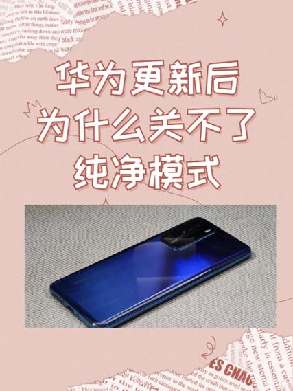 华为手机系统升级后不能用了