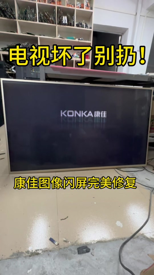电视机打开屏幕一直闪跳什么原因