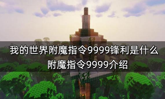 我的世界满级弓箭附魔指令