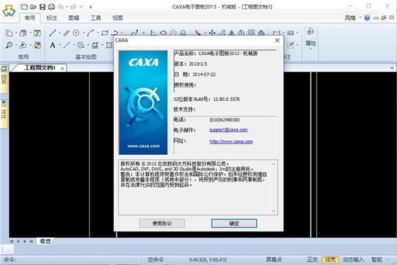 CAXA2020官方下载截图3