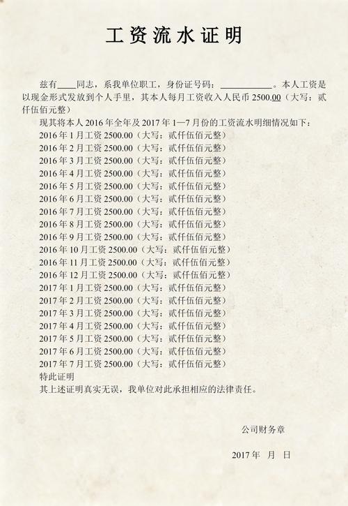 银行流水证明怎么弄