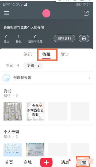 怎么清空小红书的收藏