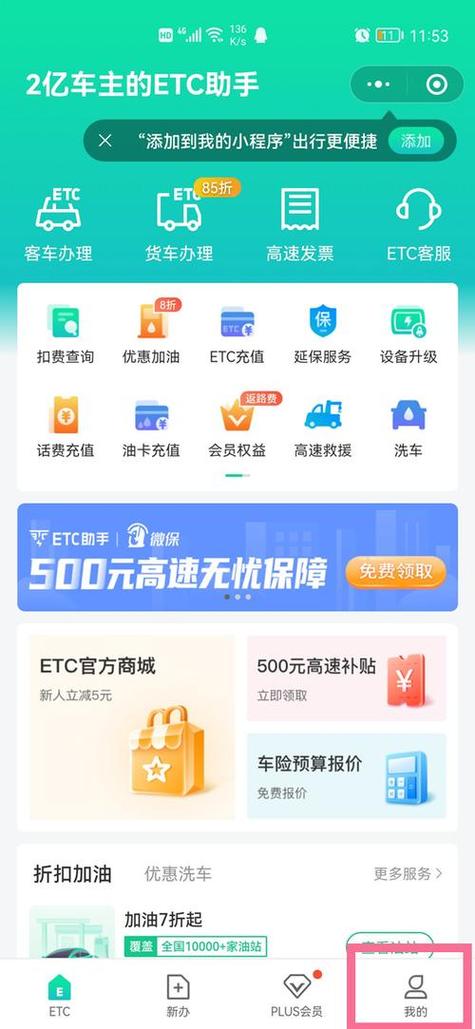 etc储蓄卡没钱怎么扣费