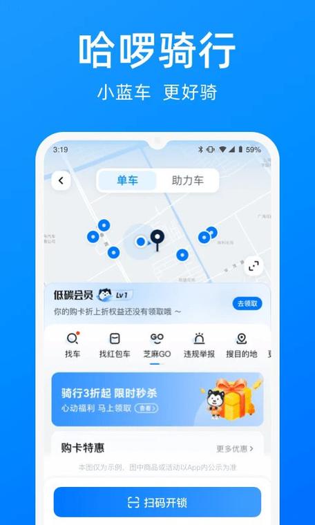 哈啰app下载