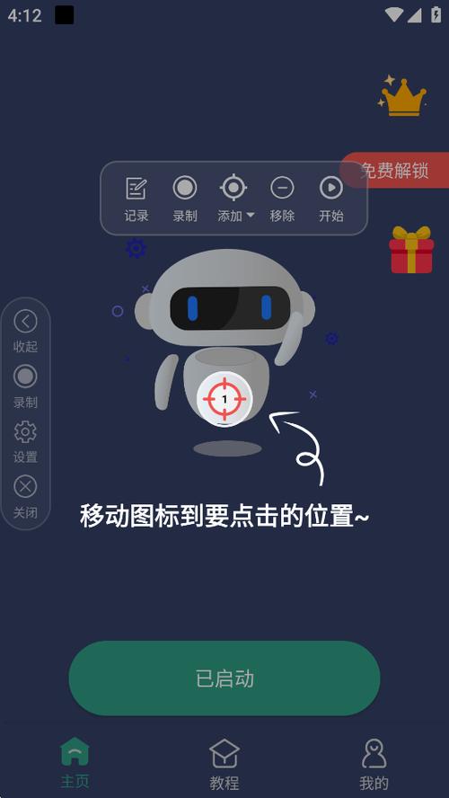 手机游戏一键宏连点器下载