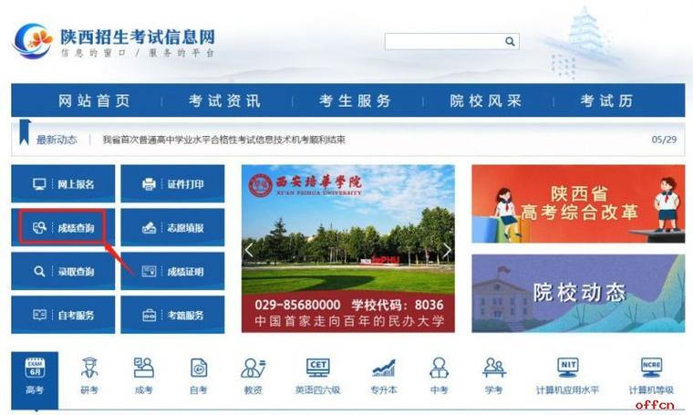 www.jseea.cn成绩查询