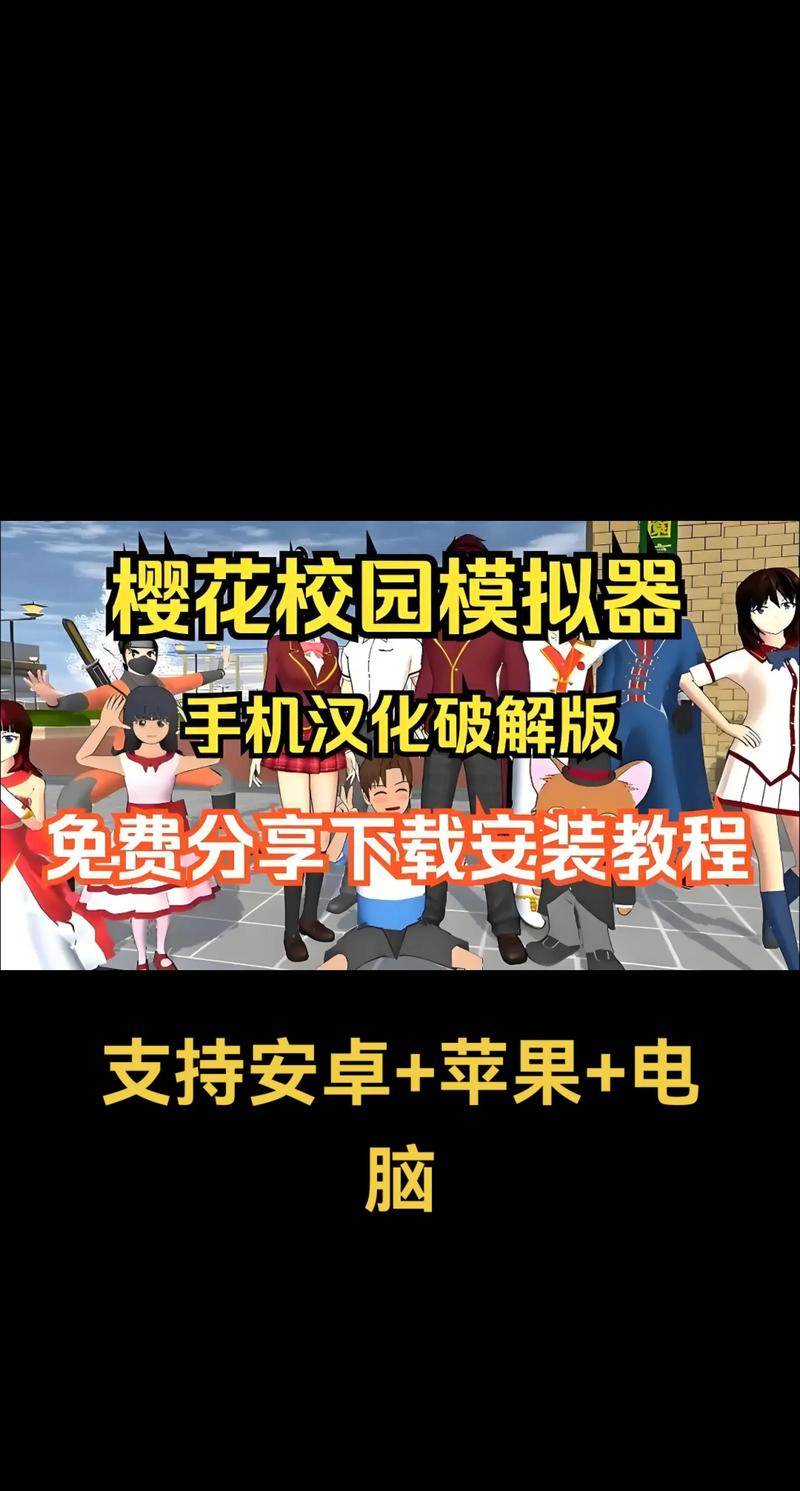 樱花校园模拟器修改器版本下载