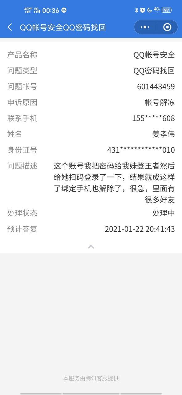 qq改密码王者会掉线么