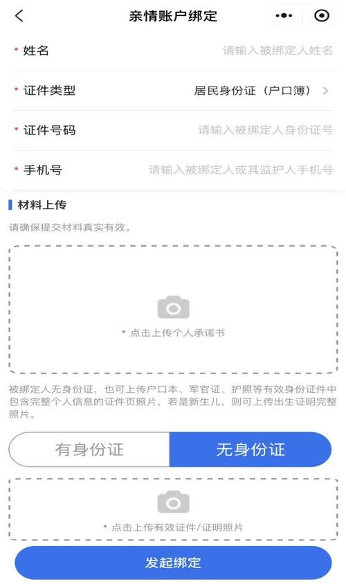亲情账号怎么绑定