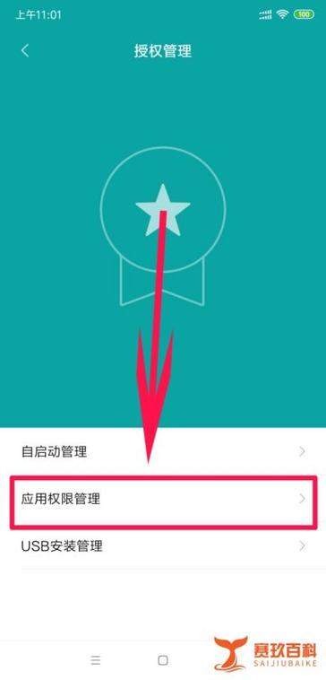 小米手机如何设置隐私权限