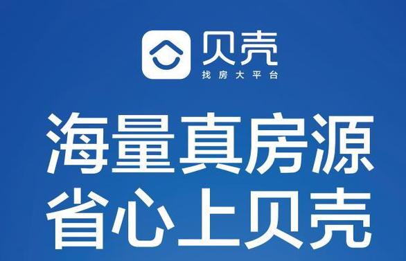 贝壳靠什么盈利