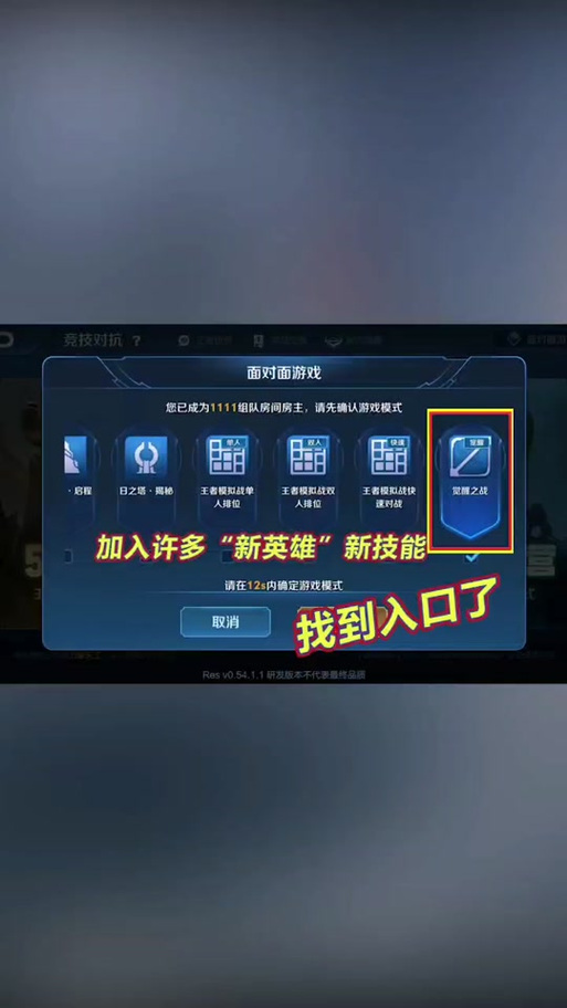 王者觉醒之战怎么创房间